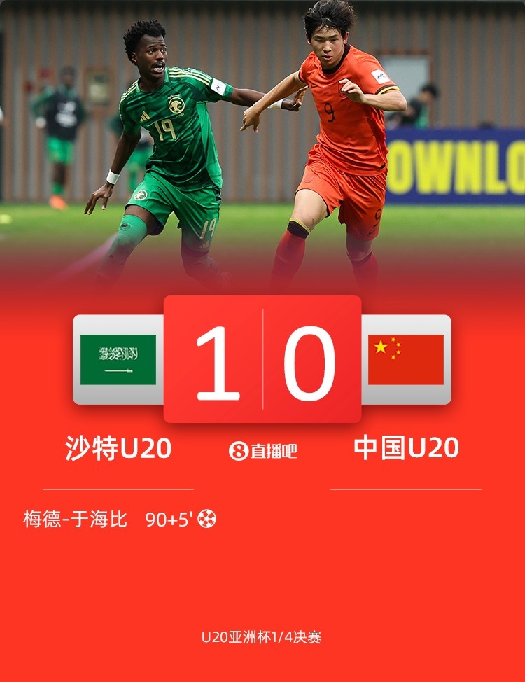 0-1遭沙特U20絕殺賽后，國(guó)青路過采訪區(qū)時(shí)無人接受采訪