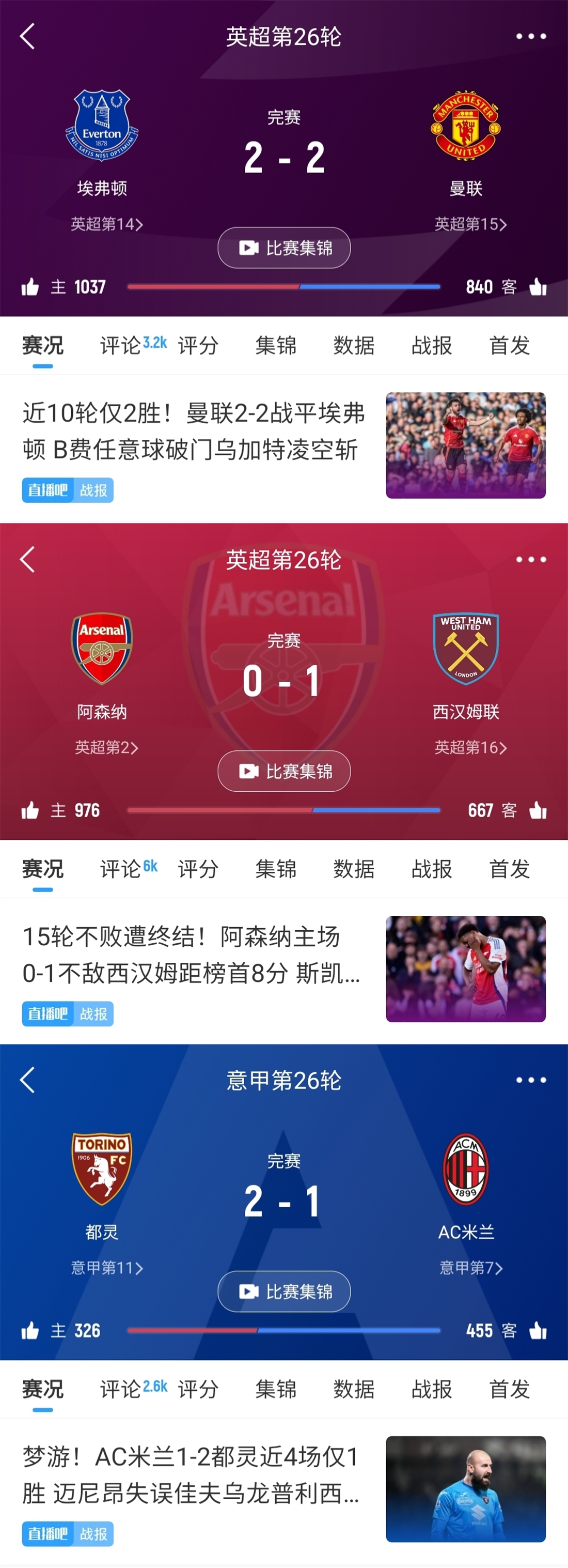 今日趣圖：久違的毛抬廠齊翻車！沒想到偏偏最爭(zhēng)氣的是二哥曼聯(lián)