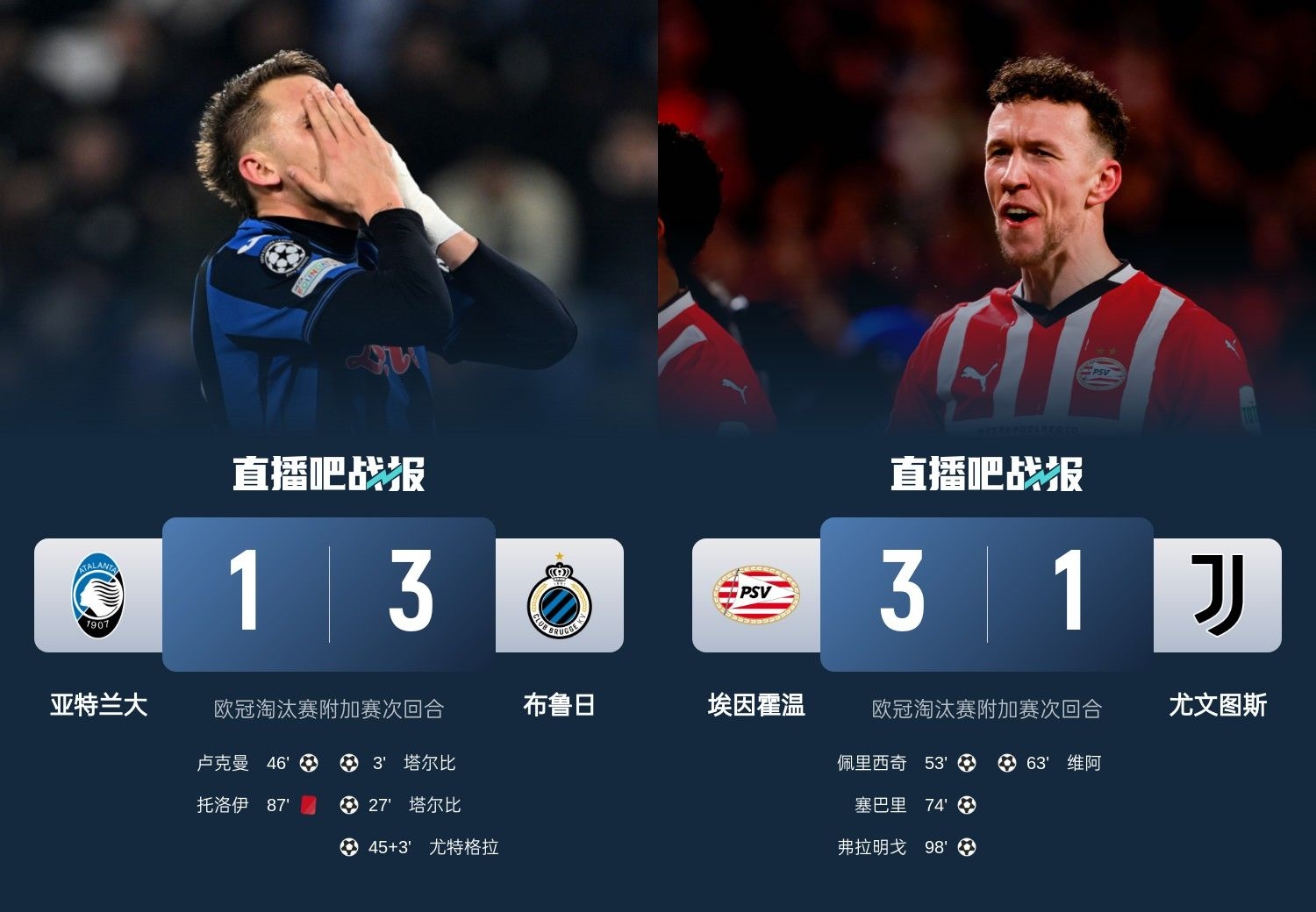 真是意甲拉垮？PSV淘汰尤文后3連敗，布魯日爆冷真藍(lán)黑后1勝難求