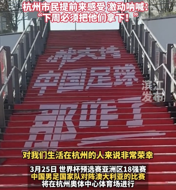 就支持中國(guó)足球那咋了！杭州奧體中心已布滿國(guó)足主場(chǎng)元素