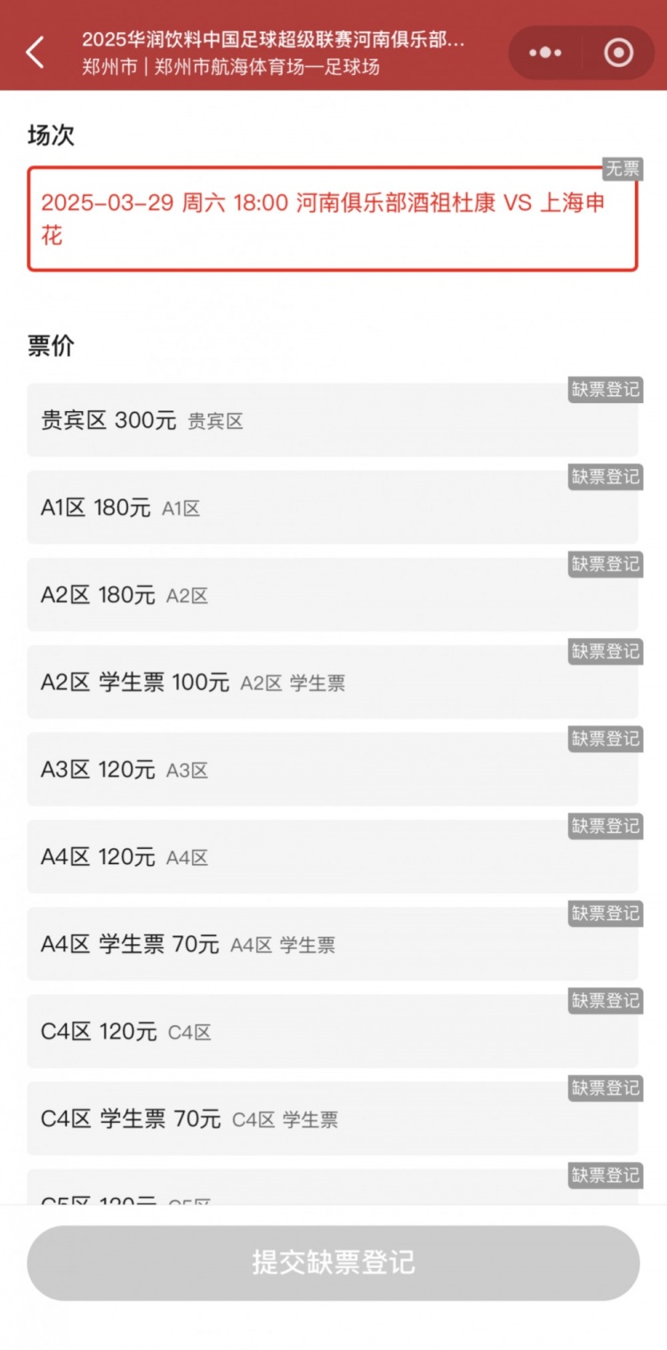 銷售火爆！河南vs申花昨晚開票，目前河南隊官方平臺已顯示售罄